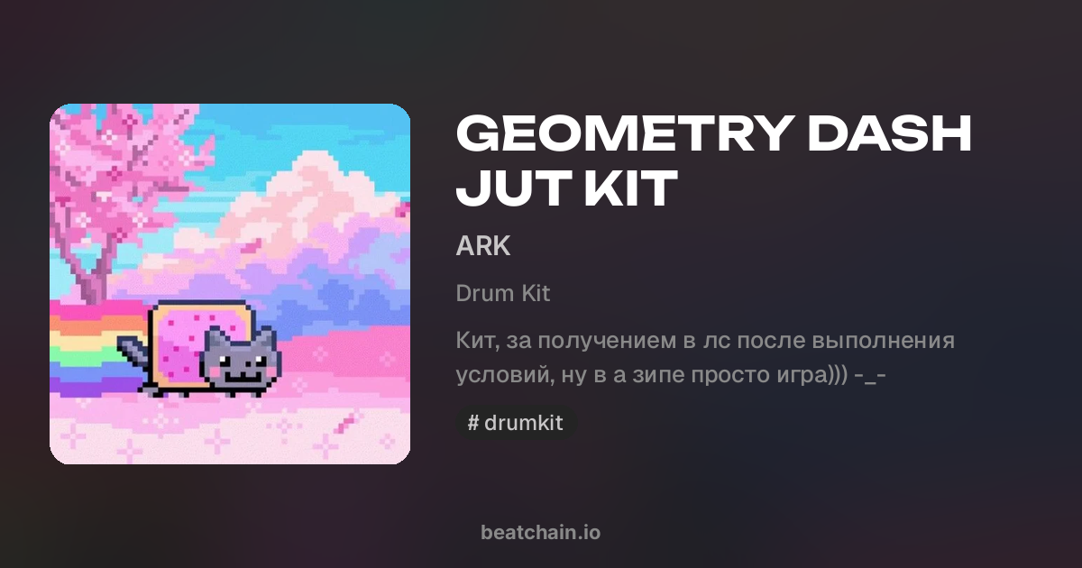 GEOMETRY DASH JUT KIT — drum kit от ARK | BeatChain