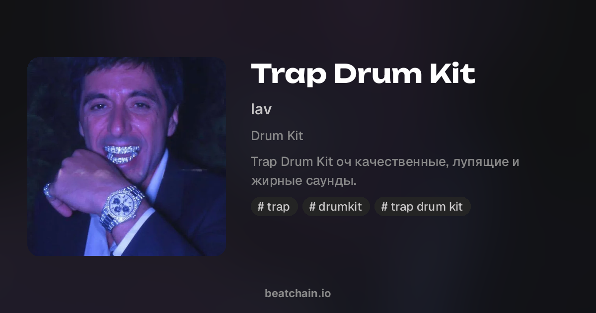 Trap Drum Kit — drum kit от lav | BeatChain