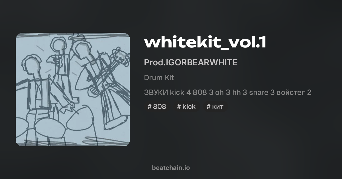 whitekit_vol.1 — drum kit от Prod.IGORBEARWHITE | BeatChain