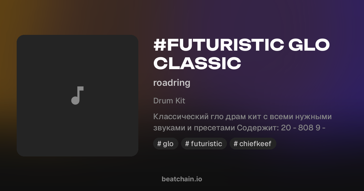 #FUTURISTIC GLO CLASSIC — drum kit от roadring | BeatChain