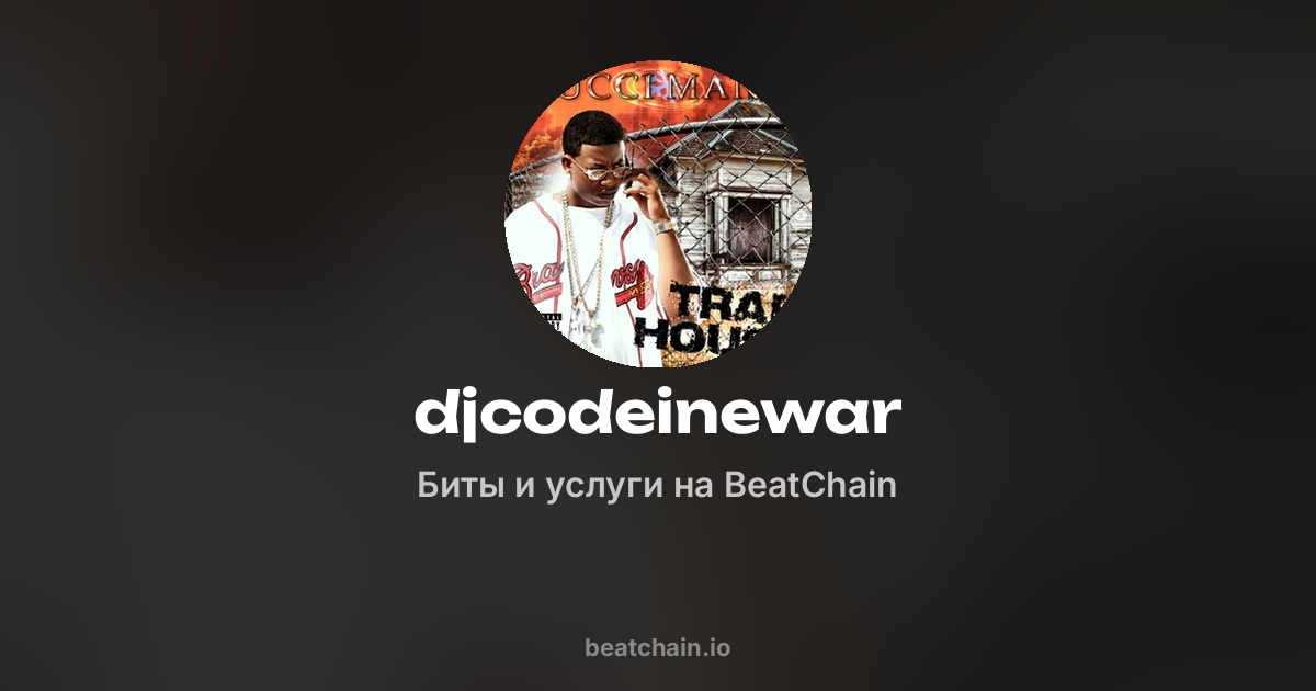 djcodeinewar — trap, zaytoven битмейкер | BeatChain