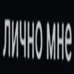 LICHNO MNE