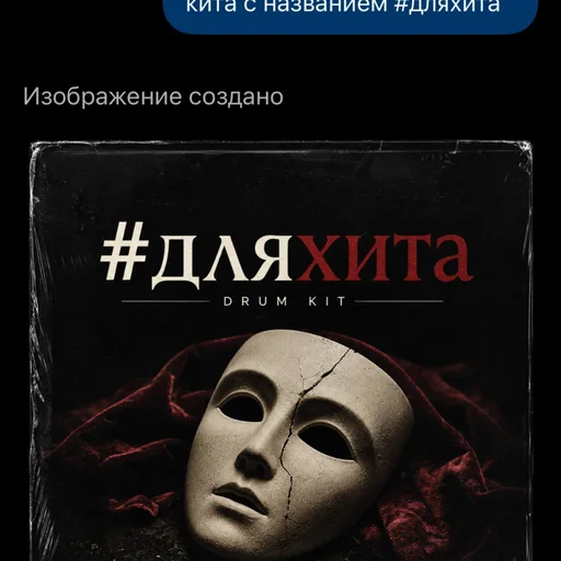 #дляхита без репоста