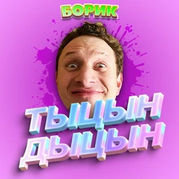 пятерик